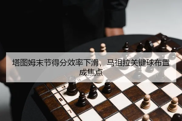 ta-tu-mu-mo-jie-de-fen-xiao-lv-xia-hua-ma-zu-la-guan-jian-qiu-bu-zhi-cheng-jiao-dian-2-682.jpg